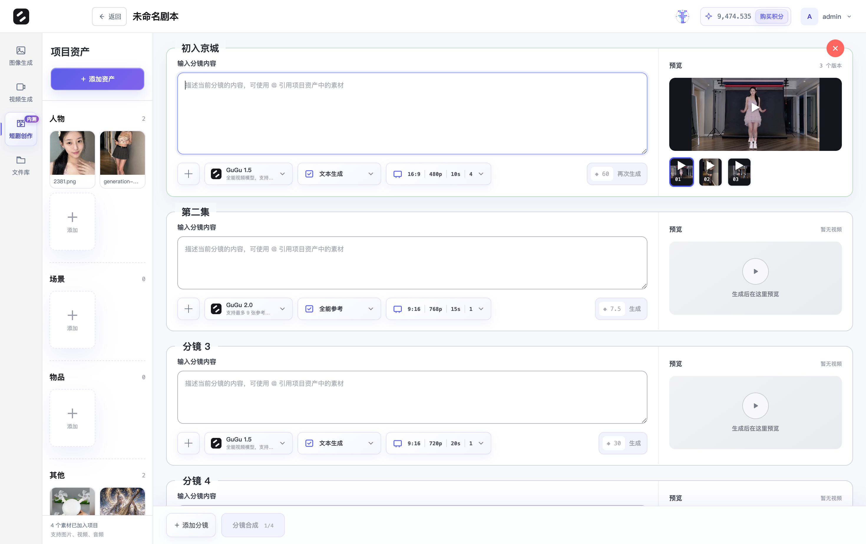 GuGu AI 短剧创作界面，左侧是人物、场景与物品等项目素材，右侧是逐个分镜的内容输入、模型设置与视频预览。